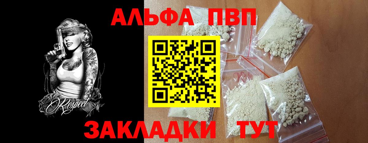 A PVP VHQ  Alpha PVP крисы CK  Янаул  A-PVP Crystall  Вход с VPN 