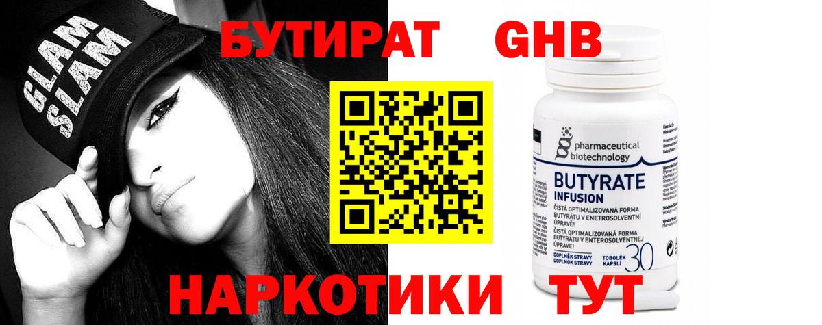 БУТИРАТ оксибутират  Вход с VPN  Янаул 