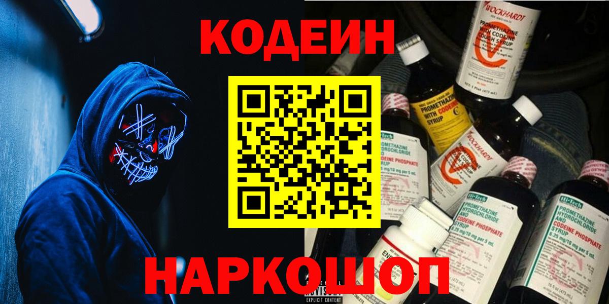 Кодеиновый сироп Lean напиток Lean (лин) Янаул