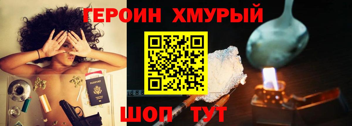ГЕРОИН герыч Янаул