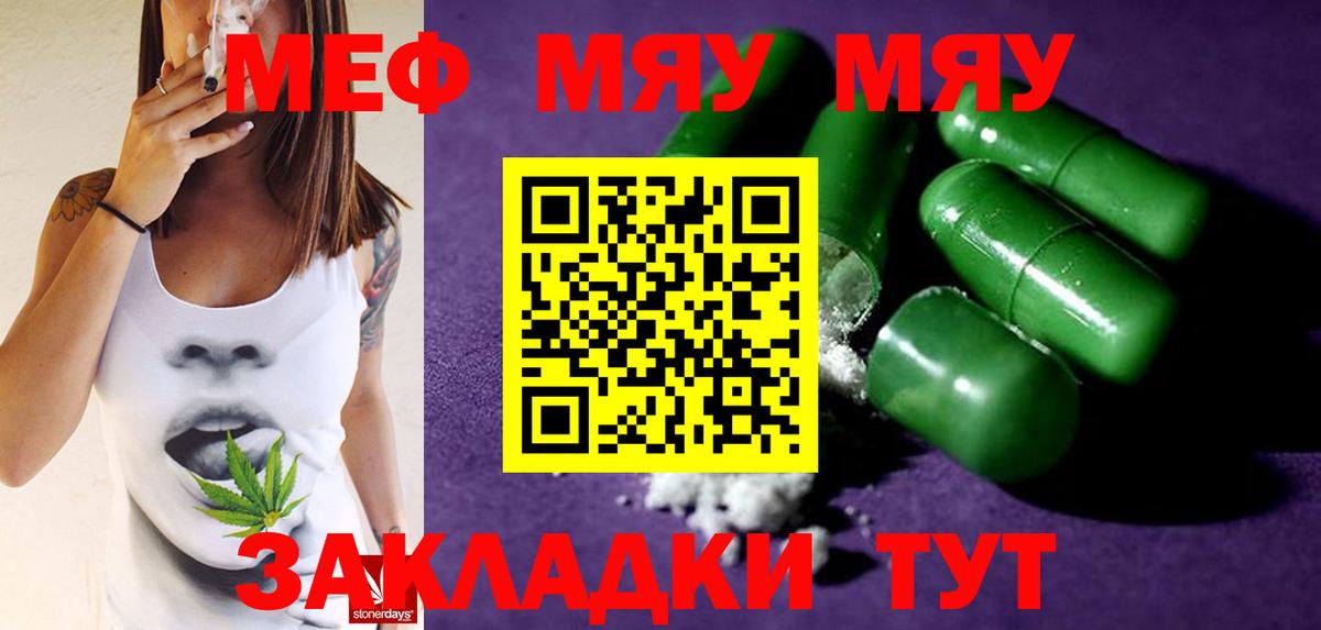 МЕФ  Меф mephedrone  Вход с VPN  Янаул  МЯУ-МЯУ VHQ 