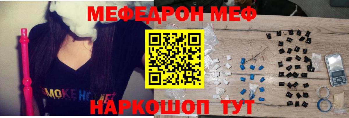Мефедрон кристаллы Янаул