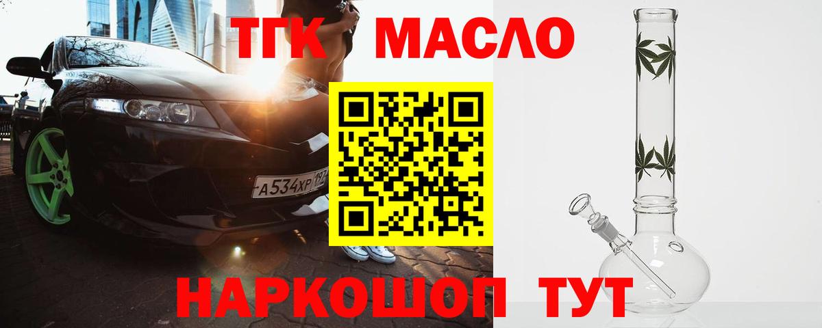 ТГК гашишное масло Янаул